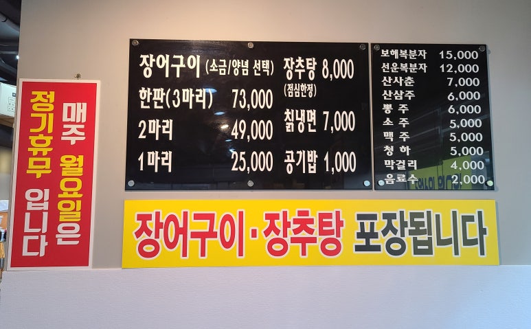 소양강민물장어 이미지