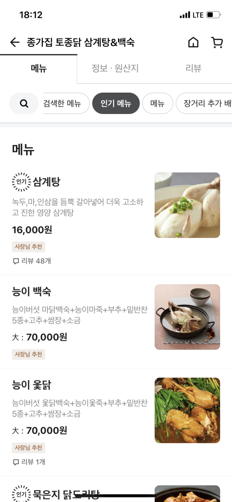 종가집토종닭 이미지