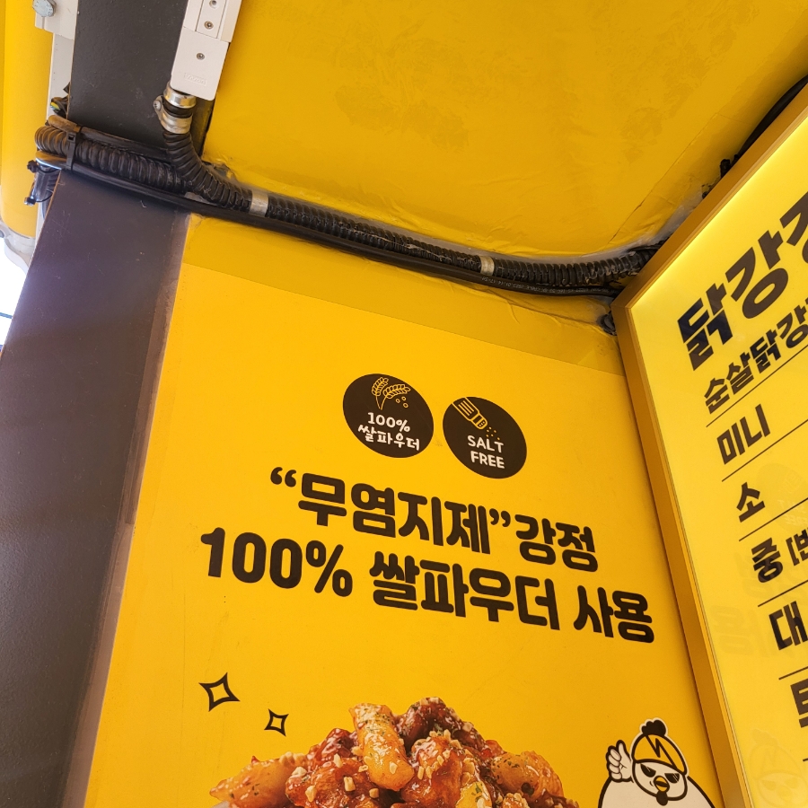 노랑강정부천 이미지