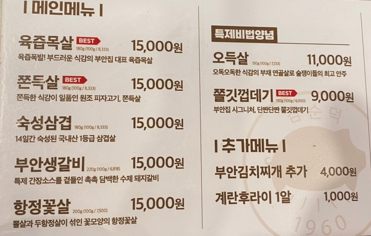 원조부안집 산곡점 이미지
