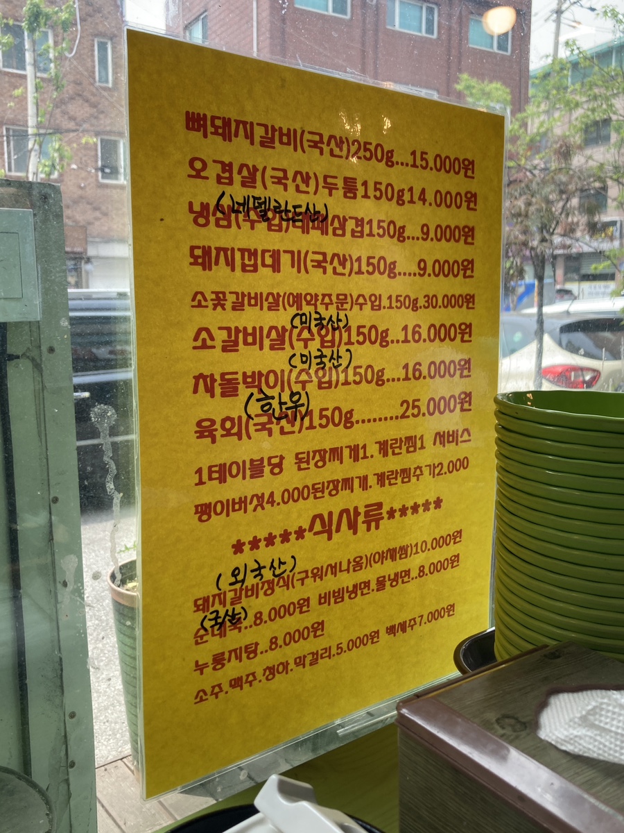 우돈숯불명가 이미지