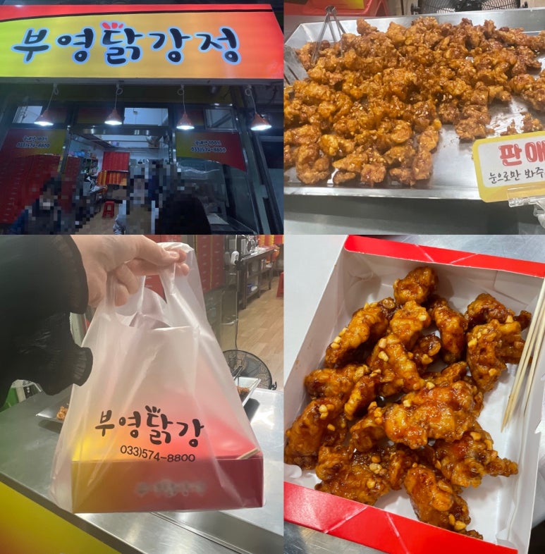 부영닭강정 이미지