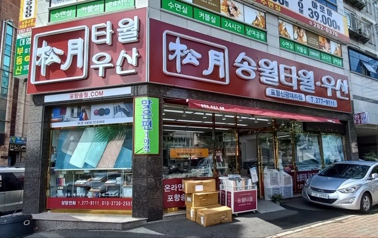 신광타올 이미지