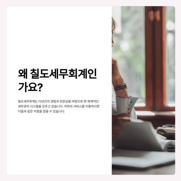 칠도세무회계 이미지