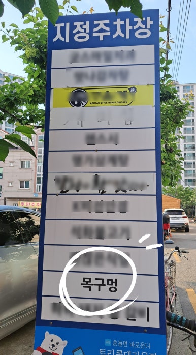 목구멍 김해진영점 이미지