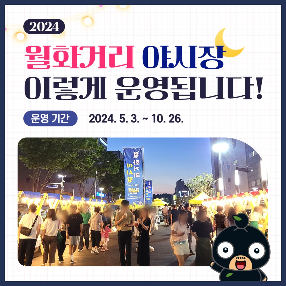 월화거리야시장 이미지