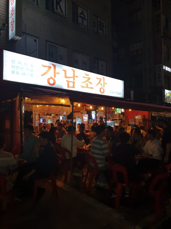 강남회초장 이미지