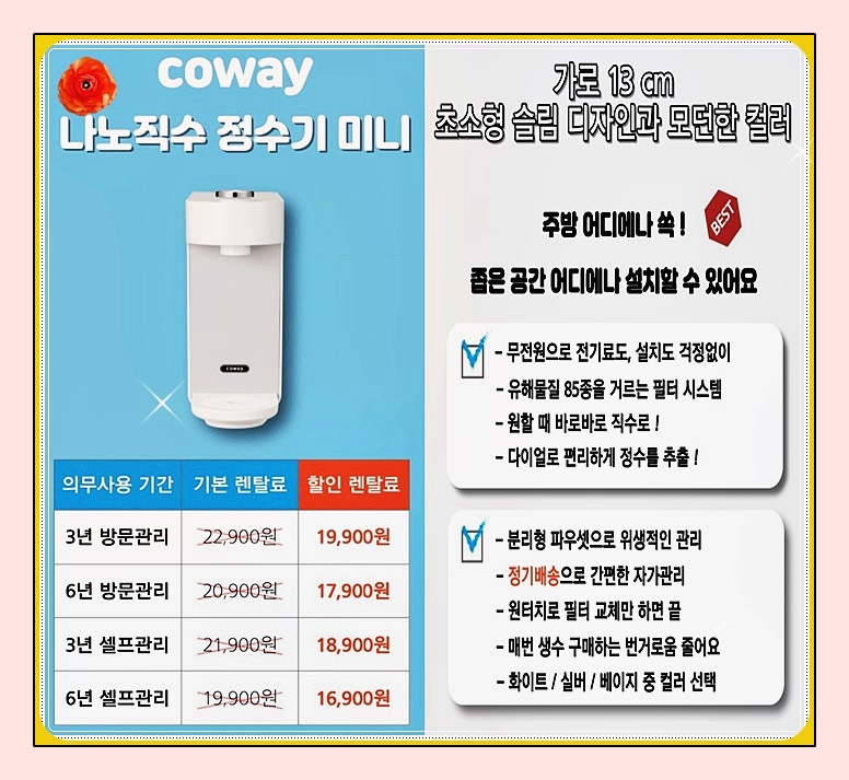웅진 코웨이 렌탈 이미지
