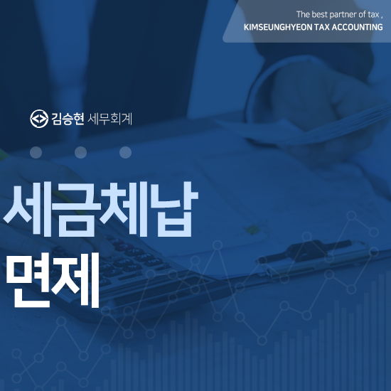 김승현세무회계사무소 이미지