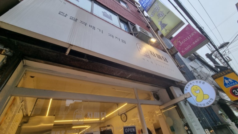 자미당 대치점 사진 7