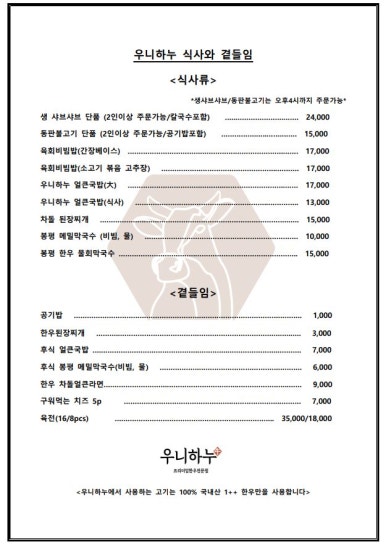 우니하누 이미지