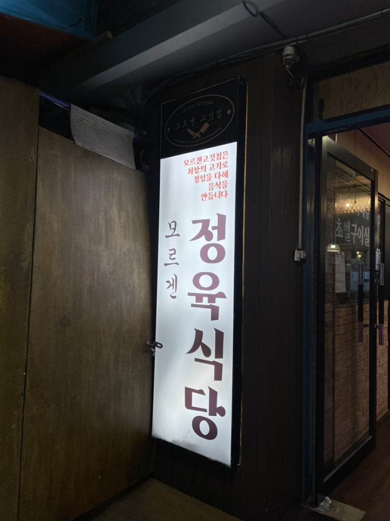 모르겐정육점 이미지