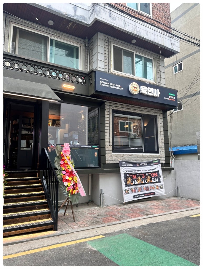 육연사 신도림점 이미지