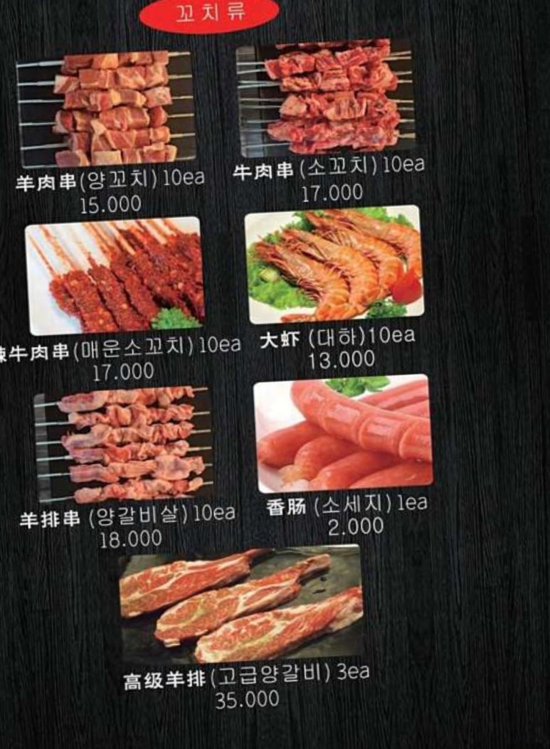 불티나양꼬치 이미지