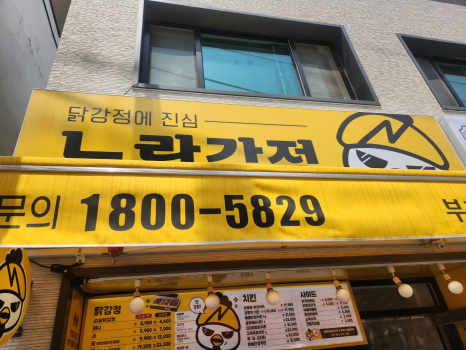 노랑강정부천 이미지