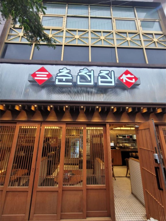 신림춘천집 이미지