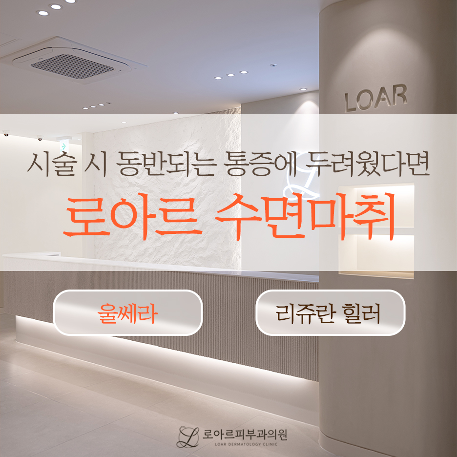 로아르피부과의원 이미지