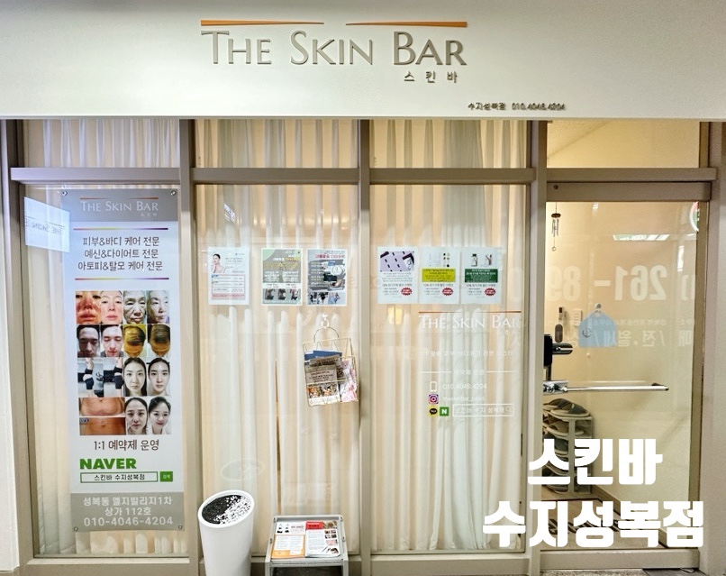 스킨바 수지성복점 이미지
