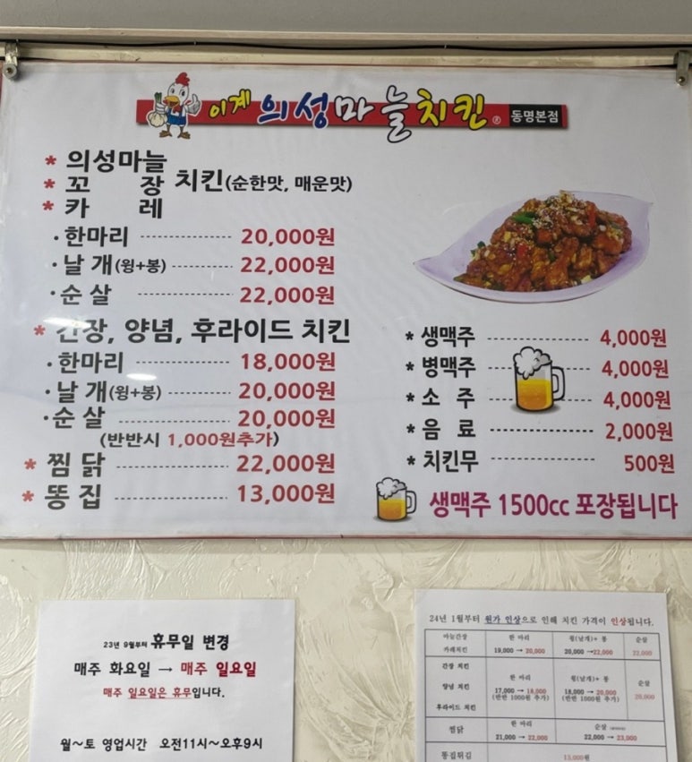 이계의성마늘치킨 이미지
