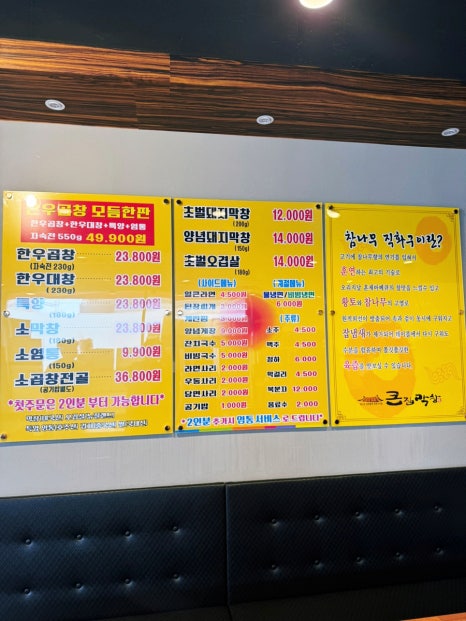 큰집막창 이미지