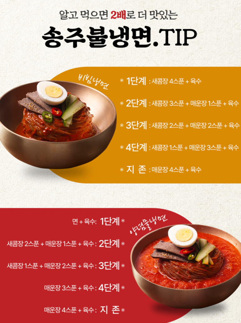송주불냉면 이미지