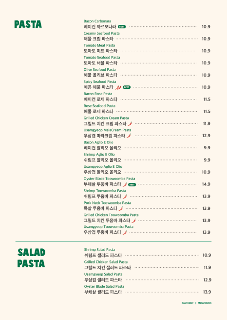 파스토보이 이미지
