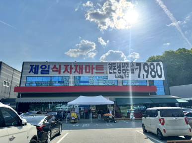 이천제일식자재 이미지