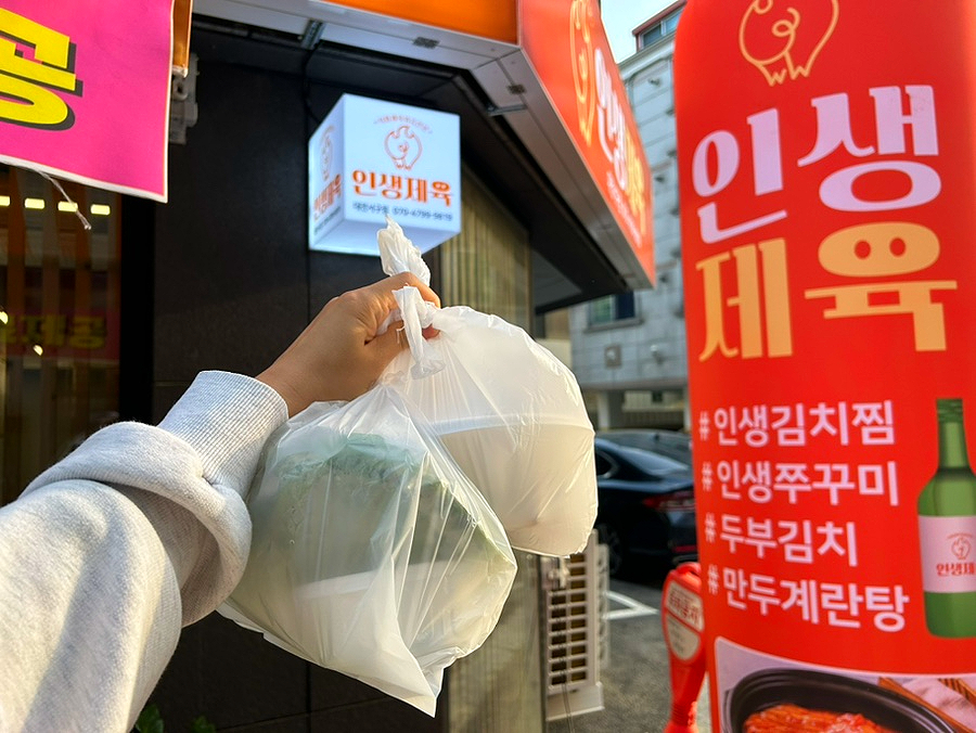 인생제육대전 이미지