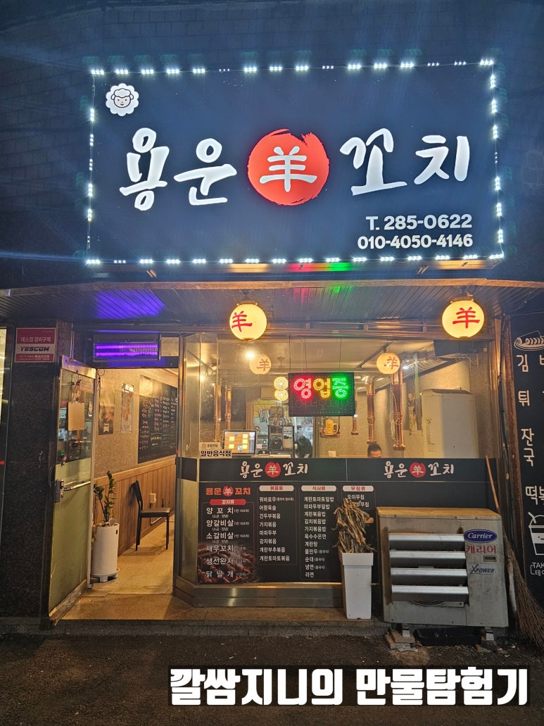 용운양꼬치 이미지