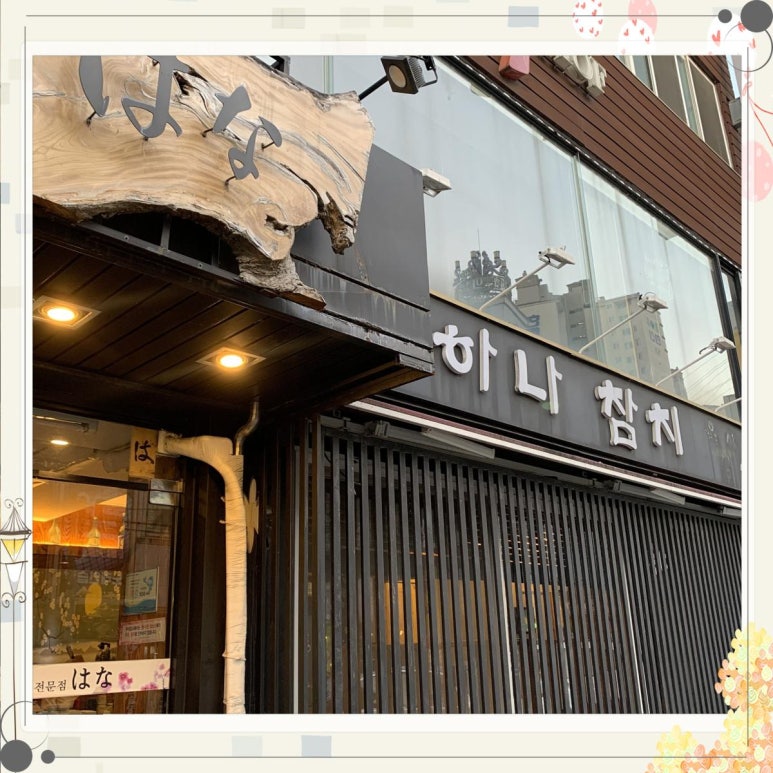 참치상점 이미지