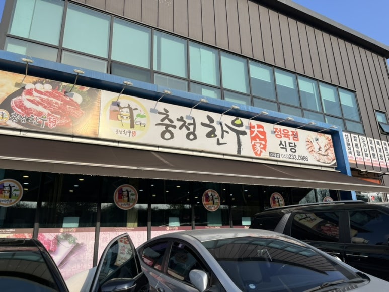 충청한우대가 이미지