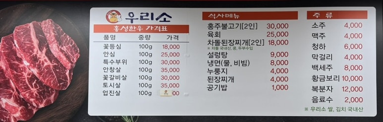 홍성한우우리소 이미지