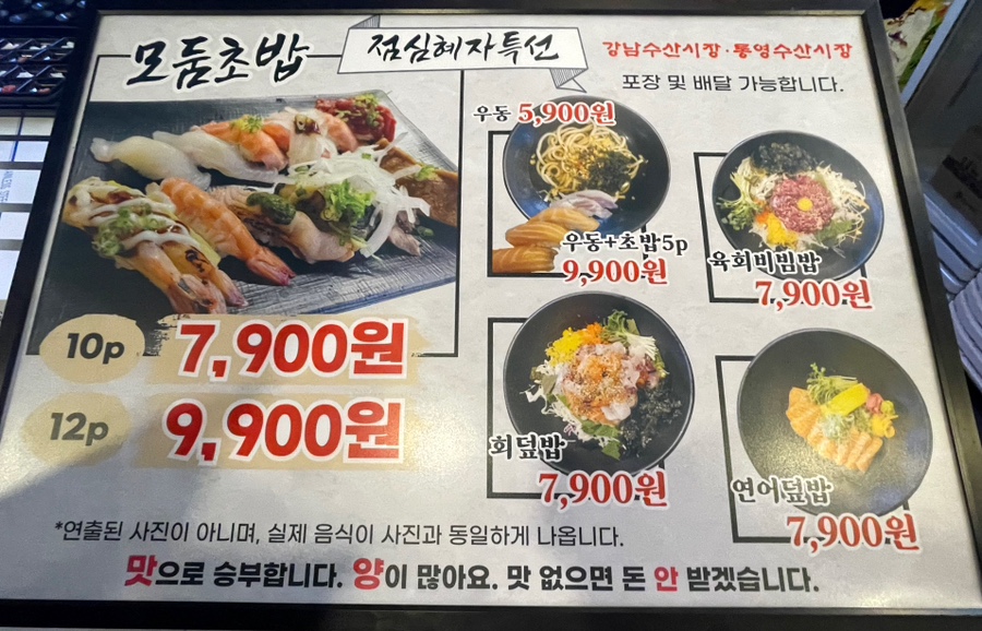 강남혜자초밥 이미지