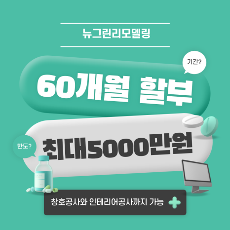 뉴그린 이미지