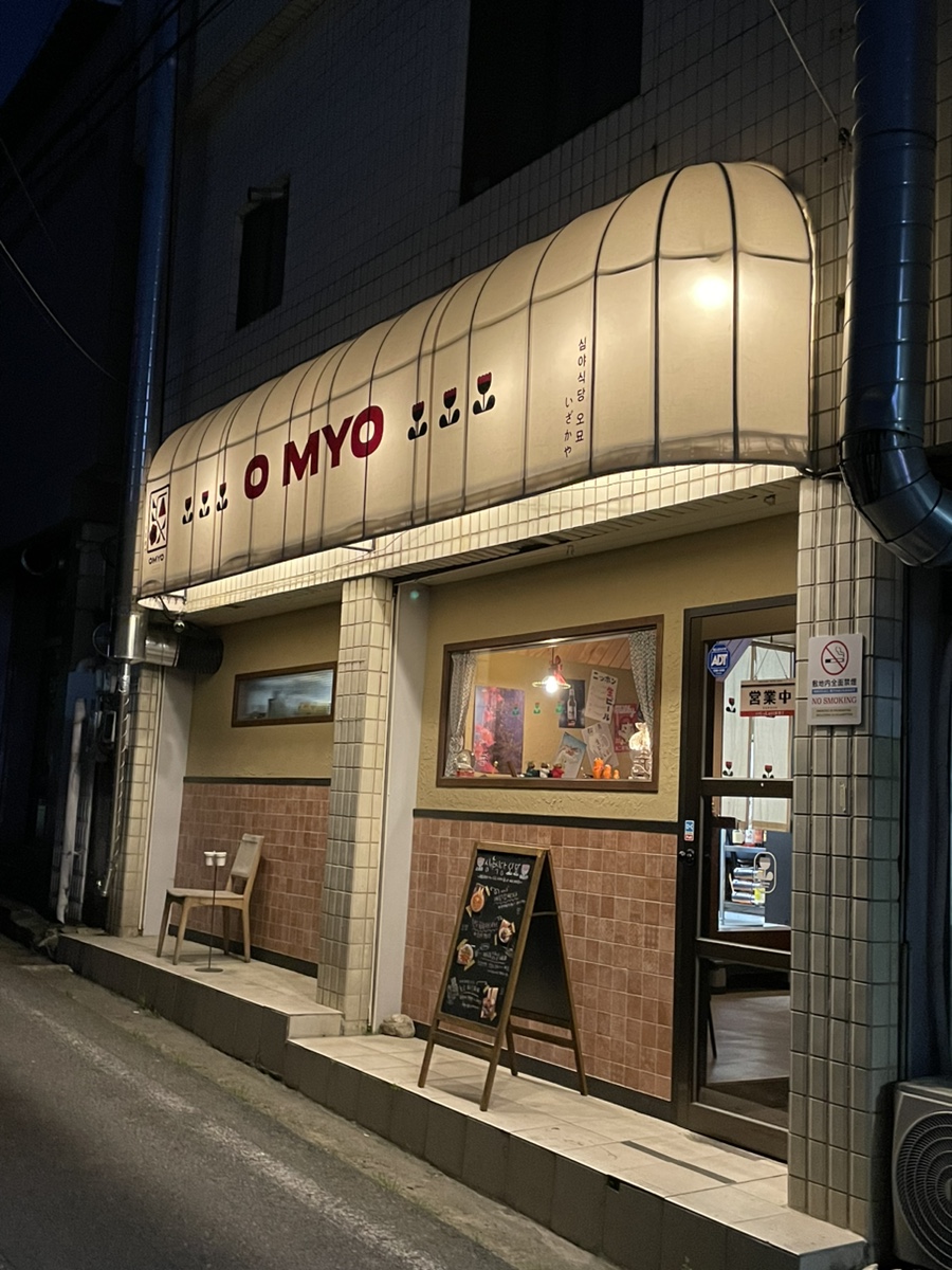 심야식당 오묘 이미지