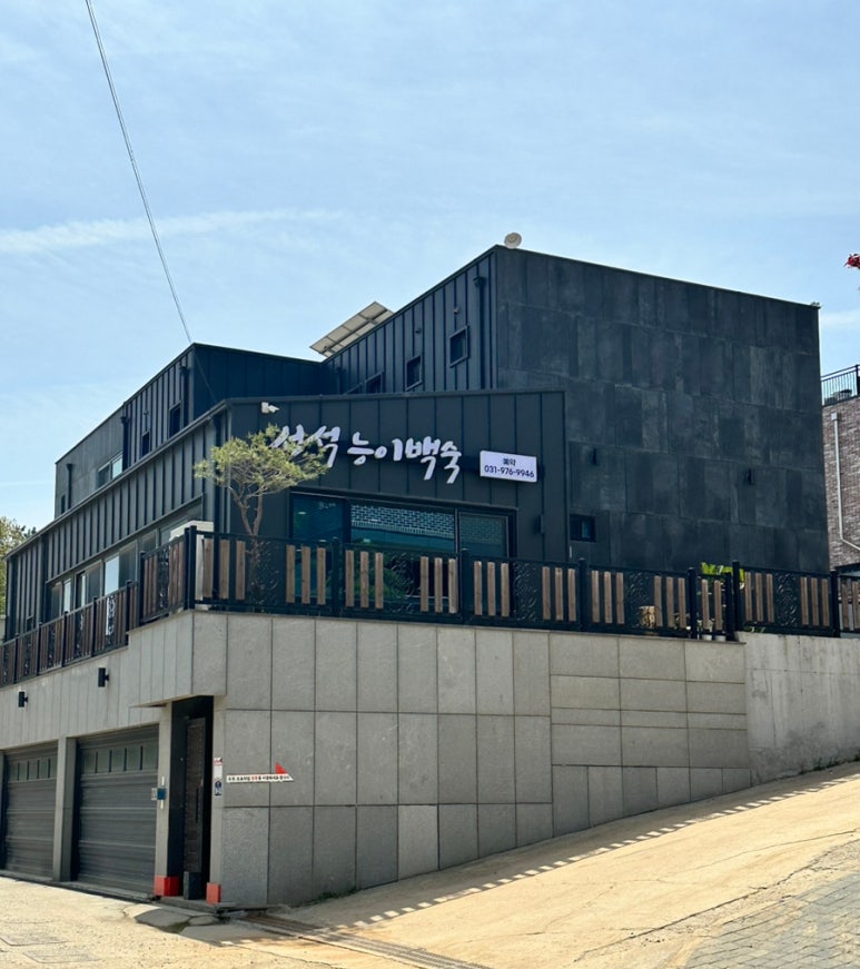 성석능이백숙 이미지