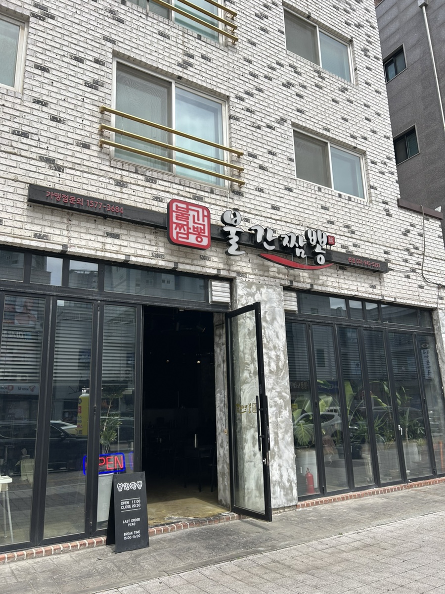 불간짬뽕 이미지