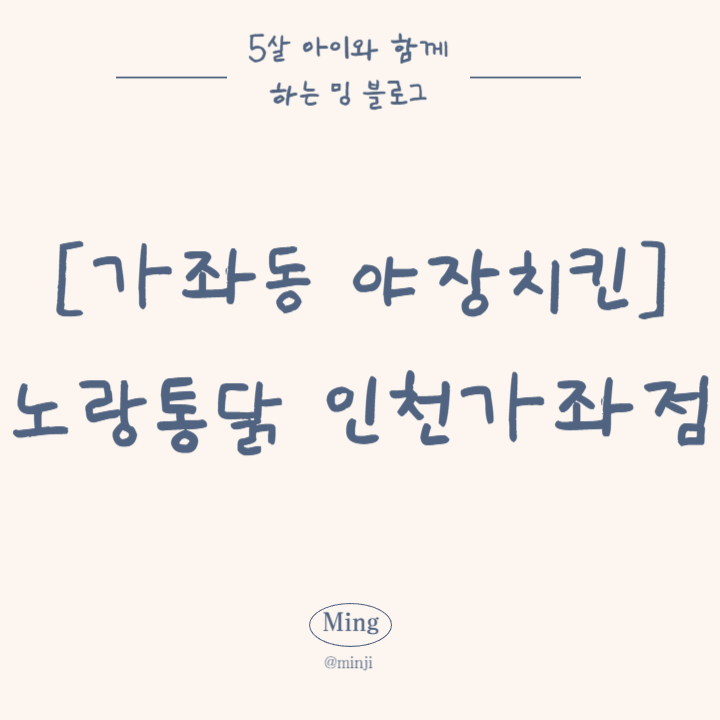노랑통닭 인천가좌점 이미지