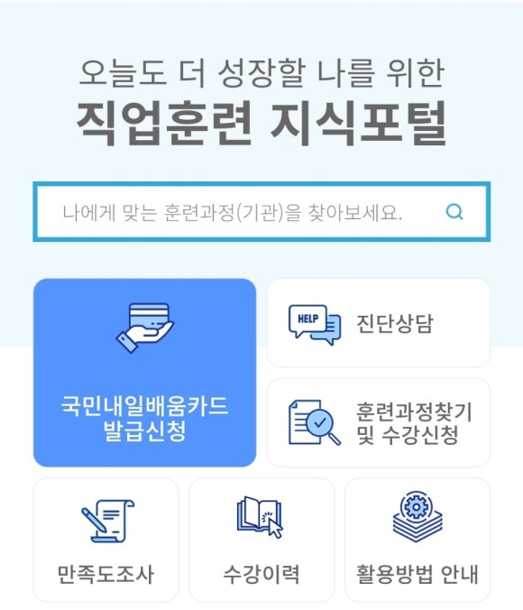 내일배움자격증센터 이미지