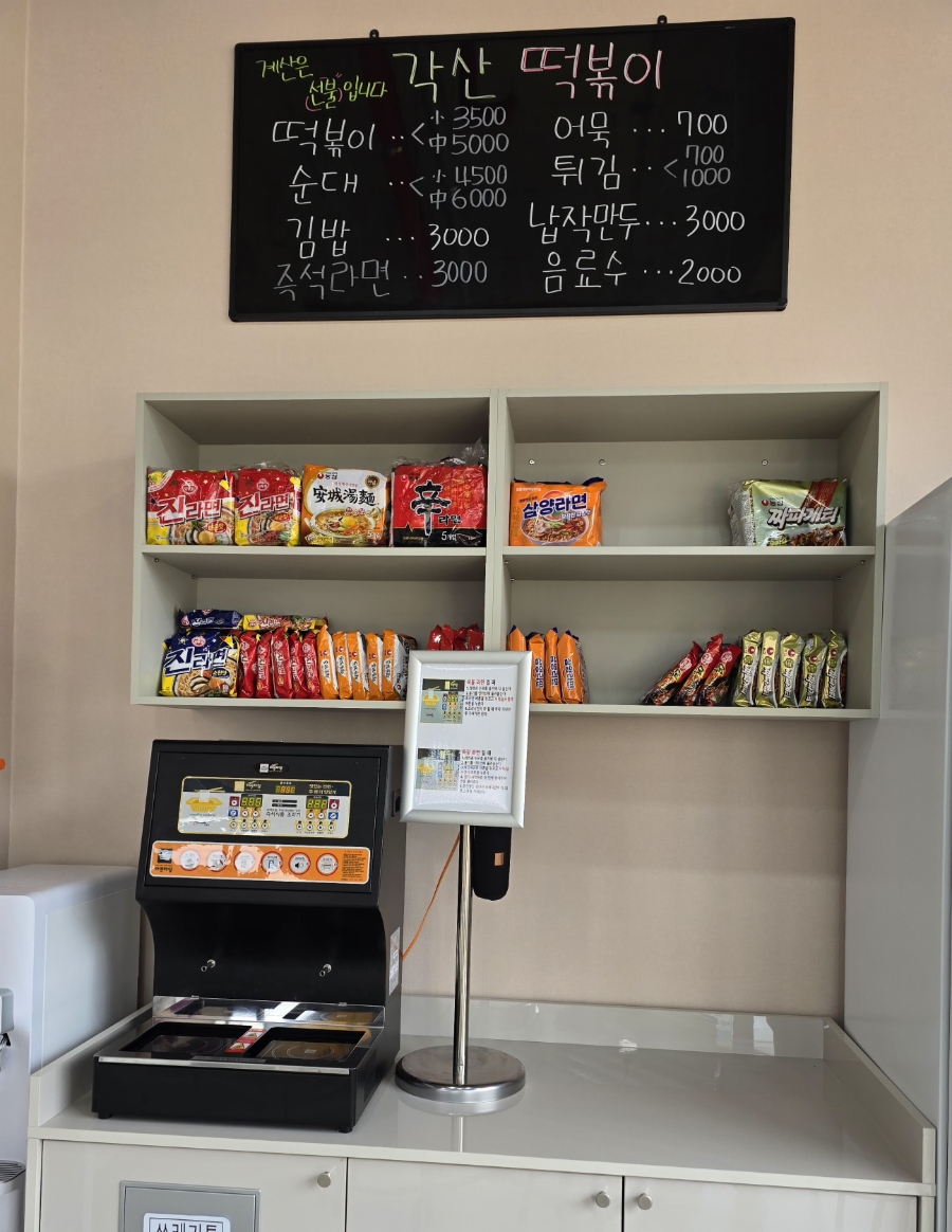 각산떡볶이 이미지