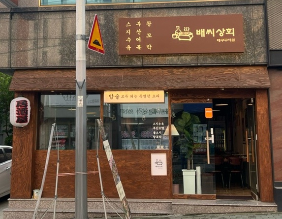 유보라상회 이미지