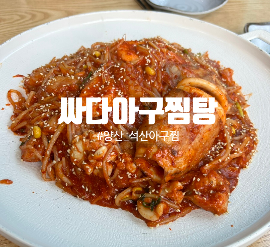 싸다아구찜탕 이미지