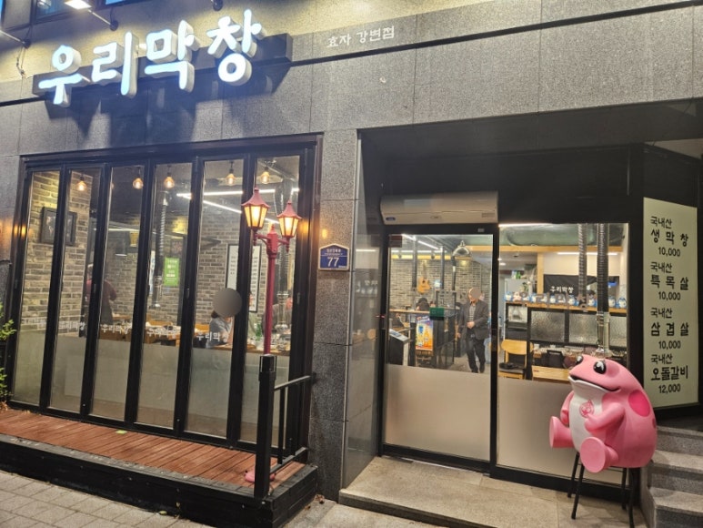 우리막창효자 이미지