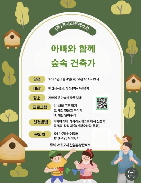 붉은오름자연휴양림 유아숲체험원 이미지