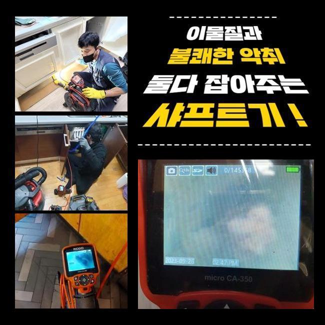 하수구막힘하수도막힘싱크대막힘배수구막힘화장실막힘수리 이미지
