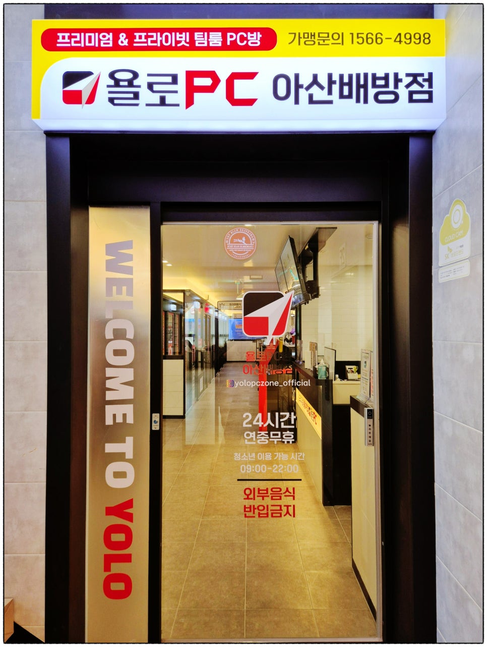 욜로PC방아산배방점 이미지