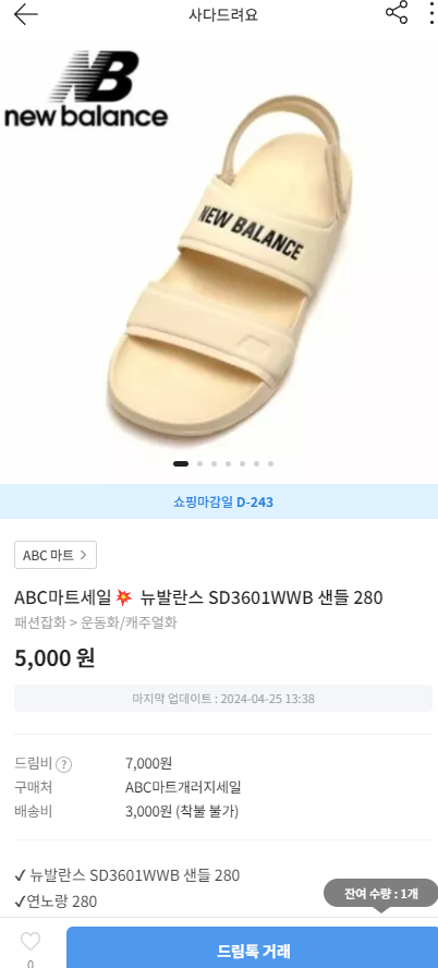 뉴세일마트 이미지