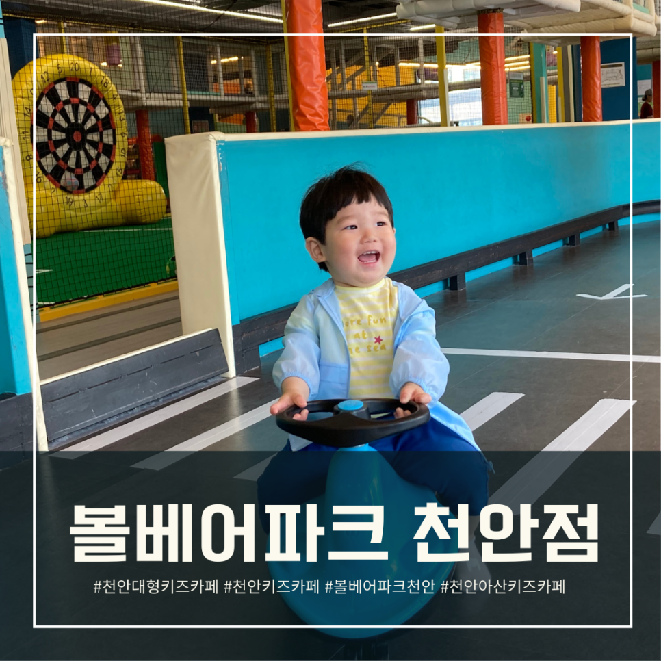 볼베어파크천안점 이미지