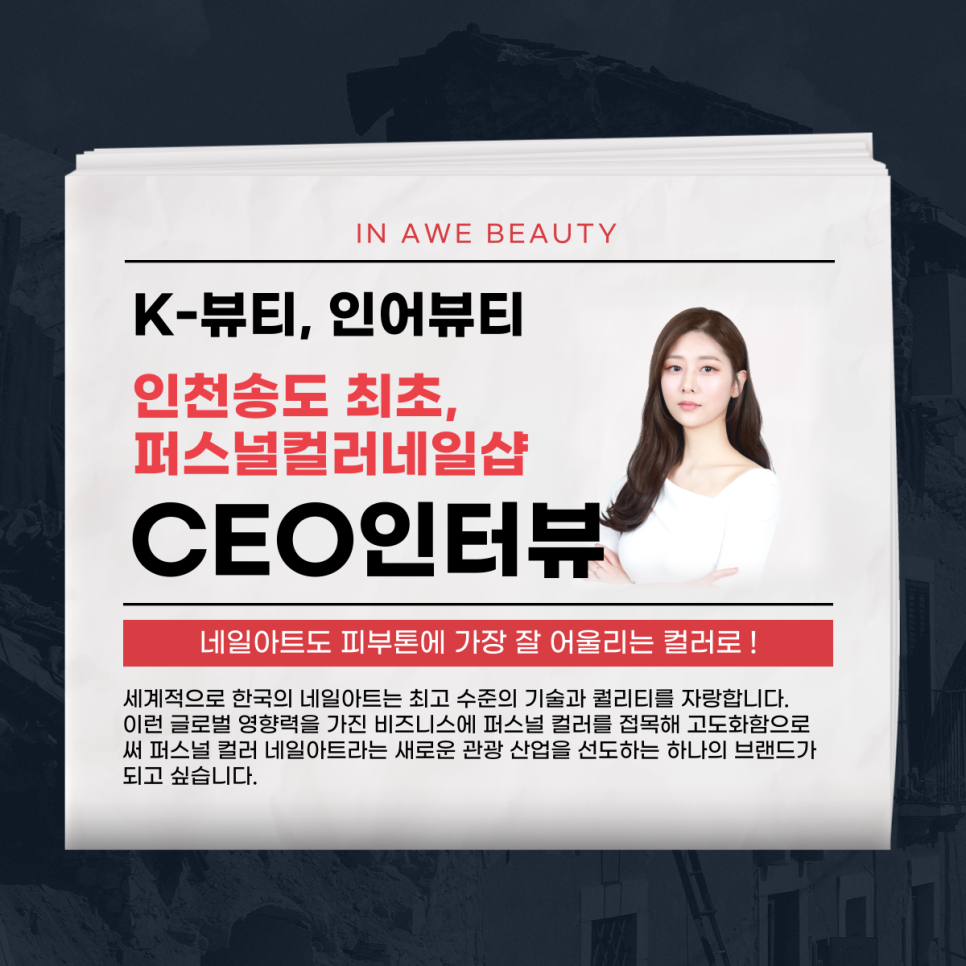 아이 퍼스널 뷰티샵 이미지