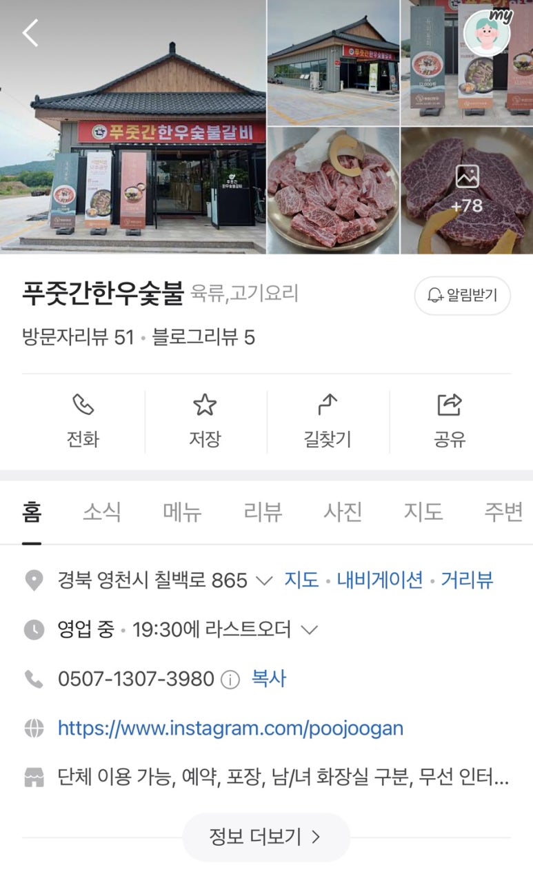 푸줏간한우숯불 이미지